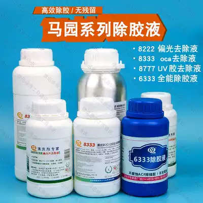 Horse Garden 8333 touch screen OCA glue removal liquid 520 polarizer removal liquid phone screen medicine hydrolyzed glue