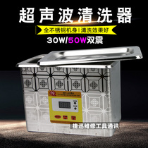 All-steel ultrasonic cleaner cleaner Dual-frequency ultrasonic mobile phone repair motherboard cleaning watch glasses