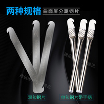 Curved screen dismantling machine steel sheet curved frame sheet auxiliary opening sheet anti-leakage liquid thin steel sheet ultra-thin feeler gauge