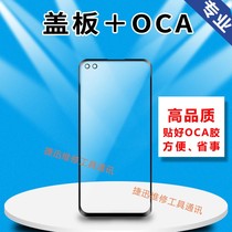 Applicable 1 plus series cover plate one plus 5 5T 6 6t 7T 1 7T 8T 1 9T cover plate with OCA external screen glass