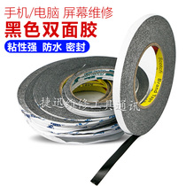 2 3MM mobile phone repair black double-sided tape waterproof high temperature resistant black double-sided tape screen repair adhesive