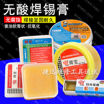Neutral solder paste for electronic welding flux rosin paste pcb soldering oil welding treasure Welding Lebao does not contain acid
