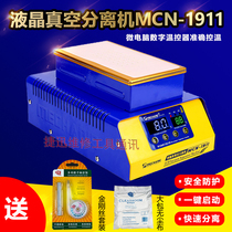 Maintenance guy MCN-1911 vacuum separator explosion screen rework mobile phone screen separation special strong suction vacuum pump