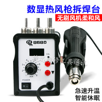 MY858D advanced digital display fan type anti-static hot air desoldering table Hot air gun brushless fan soft wind
