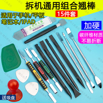 Suitable FOR Apple phone tablet IPAD disassembly tool Metal crowbar shell disassembly pry shell repair tool