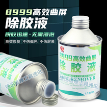 Curved surface remover suitable for Samsung Huawei Qu screen mobile phone liquid crystal screen except glue to glue solution glue solution