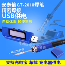 Antaixin charging pen USB constant temperature adjustable temperature electric soldering iron 5V digital display portable wireless repair soldering pen
