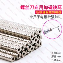 Round perforated magnet Mobile phone computer repair screwdriver strong magnetic magnet diameter 8 thickness 3 aperture 3mm