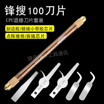 Fengsou 100 blade Apple chip repair and disassembly tool Yang Changshun CPU pry knife chip removal scraping glue