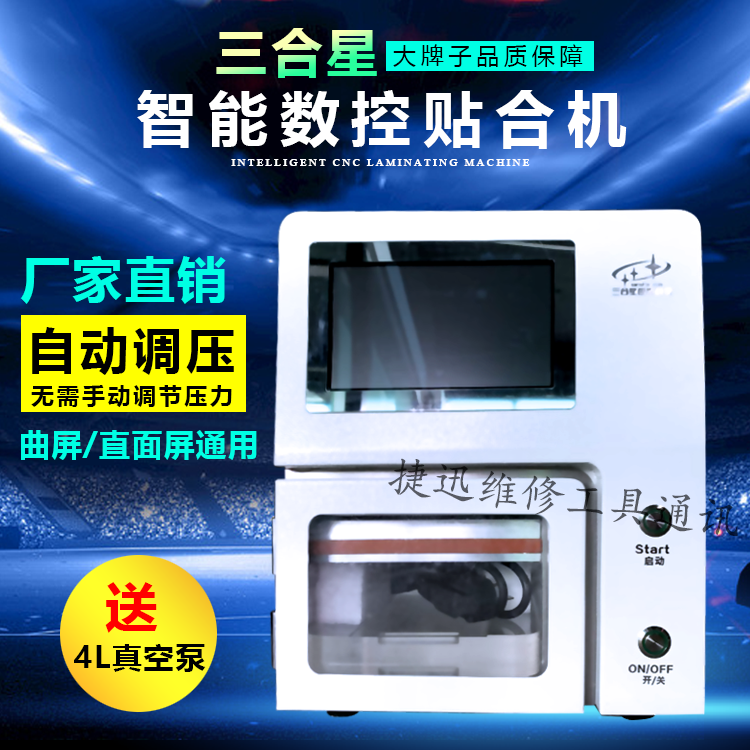 Triple-star intelligent numerical control adhesive machine G1 touch pressure regulation curved surface screen vacuum laminating machine press screen machine