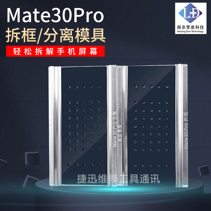 Nanjing zero degree mate30pro separation mold P30p fitting pad curved screen heating adsorption demolition mold