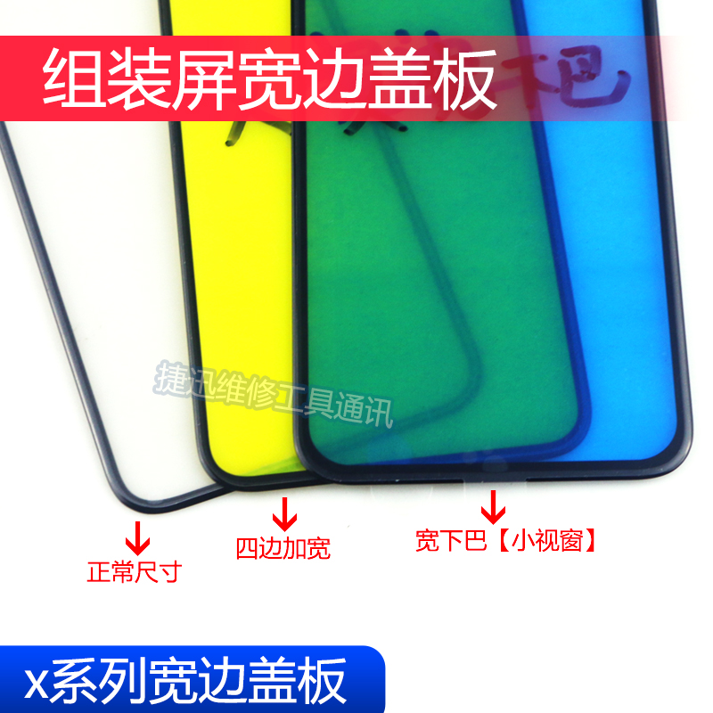 Applicable to Apple x wide side cover plate xsmax wide chin small window domestic 11promax around widened external screen