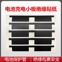 Battery charging small board insulation sticker battery protection tube wrapped insulation sticker XR above pop-up window
