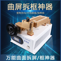 Curved screen demolition artifact demolition machine curved mobile phone repair demolition frame separator curved screen LCD frame artifact artifact
