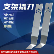 Maintenance Guy Mobile Phone Repair Detached Bracket Prying Knife Prying Frame Disassembly Frame Dismantling Hard Disc Stratix Cut Glue Blade