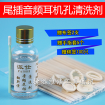 Paishi refurbished mobile phone audio cable tail plug charging port Headphone hole cleaning agent motherboard rust removal water cleaner