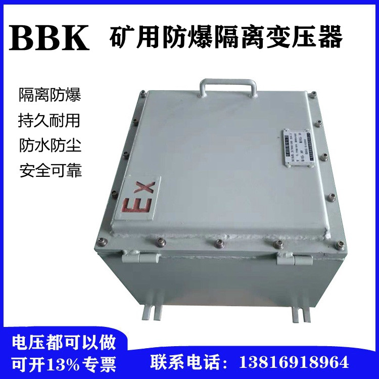 Single-phase mining explosion-proof dry cleaning isolated transformer 660V220V380V 48V36v127 48V36v127 turn 24V12V5KW
