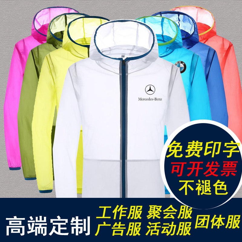 Men's and women's outdoor contrast sunscreen custom printed logo word night vision group clothing breathable ultra-thin work clothing windbreaker