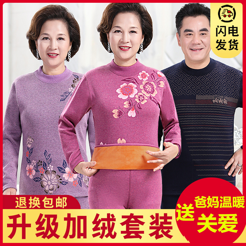 Winter new middle-aged and elderly men's and women's thermal underwear plus cashmere thickened mother grandma grandma dad cold-proof suit