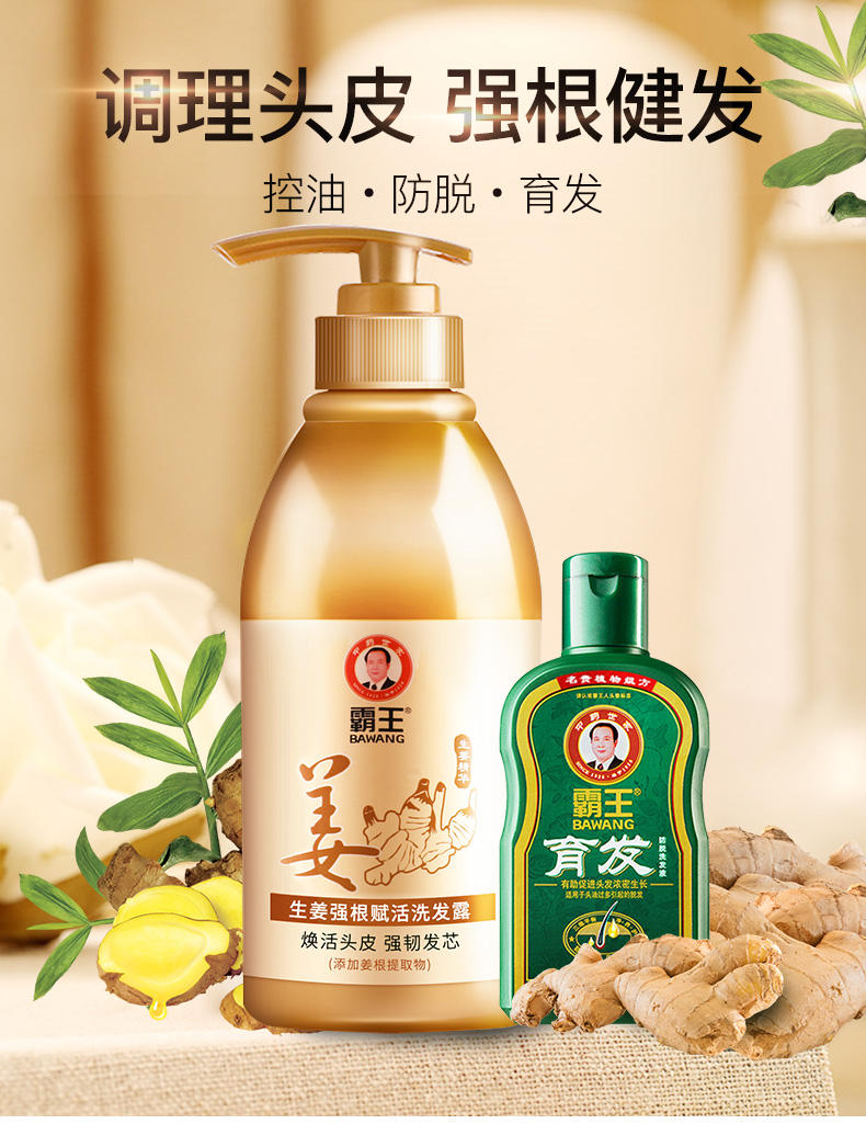 霸王 生姜去屑洗发露600ml 防脱发掉发 图1