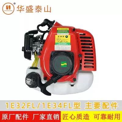 Shandong Huasheng Trimmer 1E32FL 1E32FL-S gasoline engine accessories two-stroke tea Trimmer