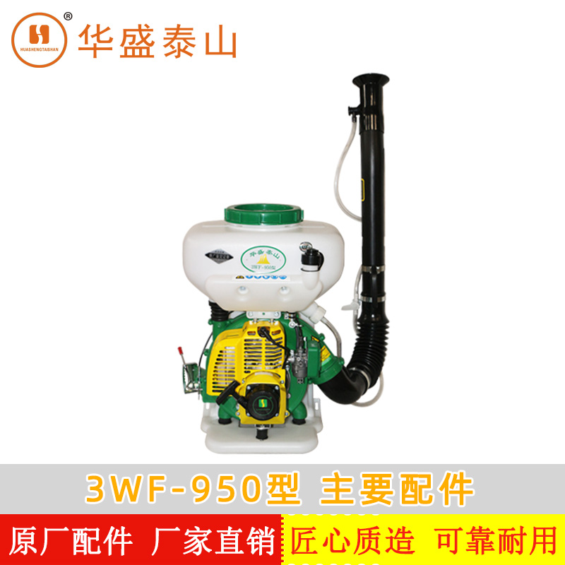 Shandong Huasheng Taishan Original Accessories 3WF-950 Backpack Spray Powder Sprayer Mist Spray Machine