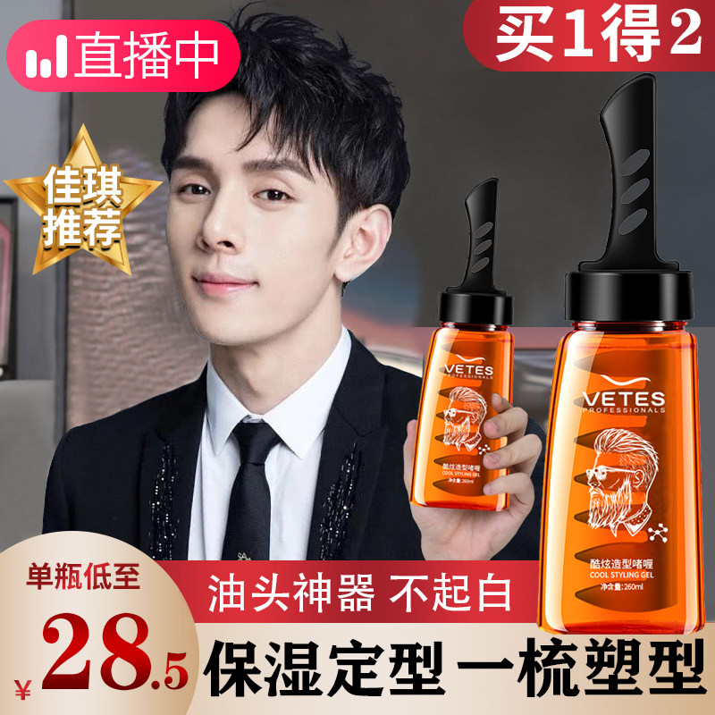 A comb back head artifact oil Head Cream Gel paste water men strong cool hair gel styling moisturizing styling hair oil fragrance