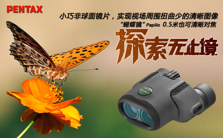 Pentax Pentax Papilio II 6.5x21 8,5x21 Kính viễn vọng thế hệ thứ hai - Kính viễn vọng / Kính / Kính ngoài trời ống nhòm siêu xa