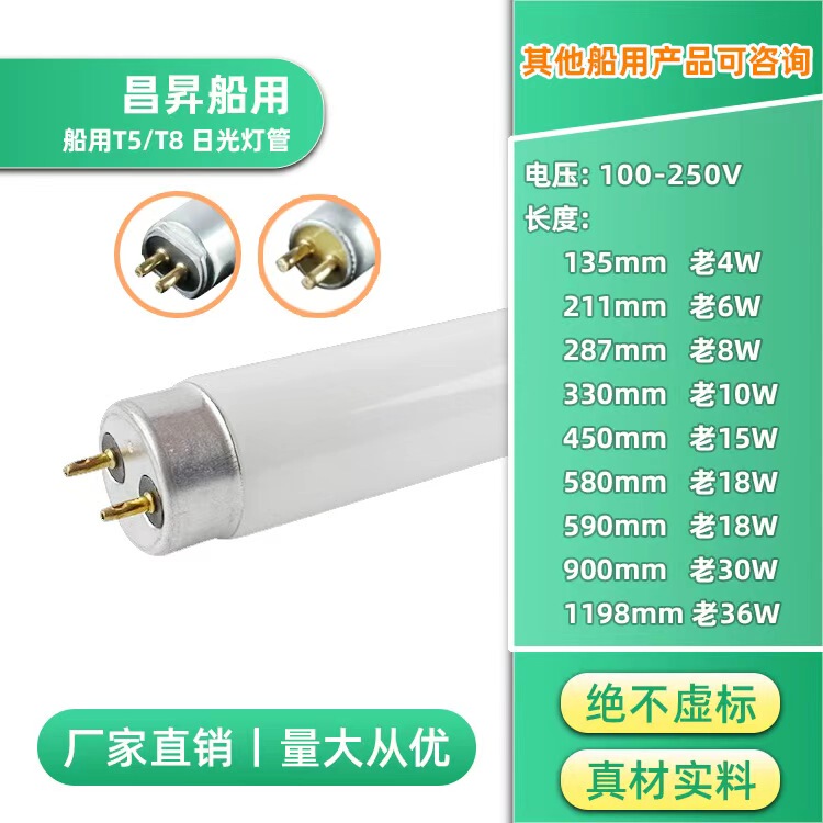 El Marine T5T8 Fluorescent Light Tubes 287Mm330Mm450Mm580Mm590Mm900Mm1198Mm