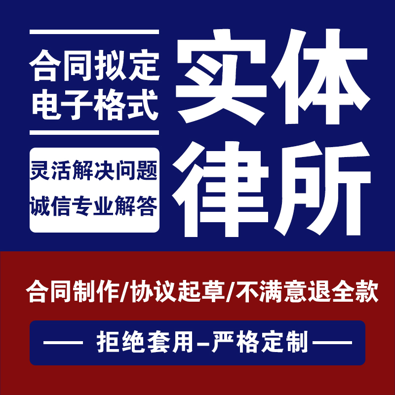 Legal Advisory Counsel Acting on Divorce Agreement Partnership Agreement Lawyer Letter Prosecution Pleading Labor Arbitration Application-Taobao