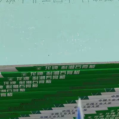 Chengdu long brand waterproof gypsum board moisture-resistant dressing room kitchen hanging ceiling ceiling ceiling ceiling North New Building Materials 1 2X2 4 thick 9 5