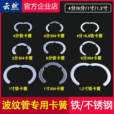 Bellows retainer Stainless steel bellows special 4 points 6 points 1 inch retainer C-type buckle ring retaining ring accessories