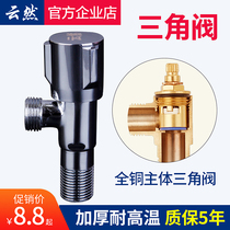 Hot and cold copper thickened triangle valve water valve Brass water stop valve Water heater angle valve eight-character valve