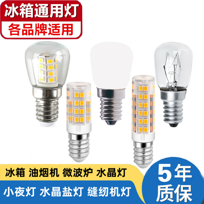 led冰箱灯泡冷藏节能e14螺口油烟机缝纫机床头灯ST26陶瓷灯珠光源
