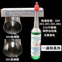 Six brand stainless steel detection reagent 304 identification and identification potion 316 Detection potion test solution