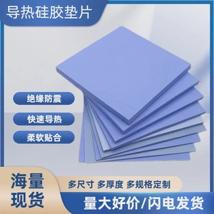 [高导热硅胶片 散热硅胶片 导热硅胶垫片 绝缘片 显卡 显存 ic散热]