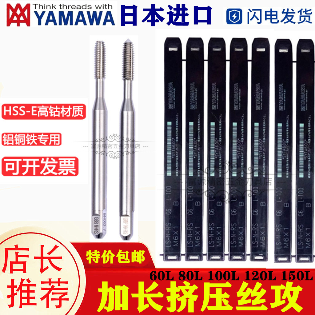 Japan YAMawa white aluminum with lengthened squeeze screw tapping M2M3M4M5M6M10 copper aluminum 100L machine with screw tap