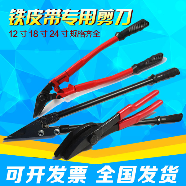 Yixin steel strip scissors Manual iron packing belt scissors unpacking scissors Steel strip iron scissors 12 inches 18 inches 24 inches