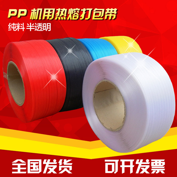 Yixin transparent PP semi-automatic machine with hot melt packing belt Color packing belt Pure material strapping carton plastic belt