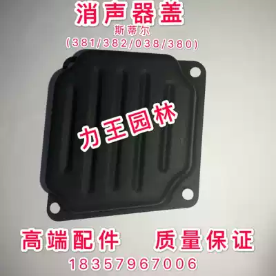 Steele silencer ms381 382 380 038 silencer Silencer cover 381 382 exhaust pipe