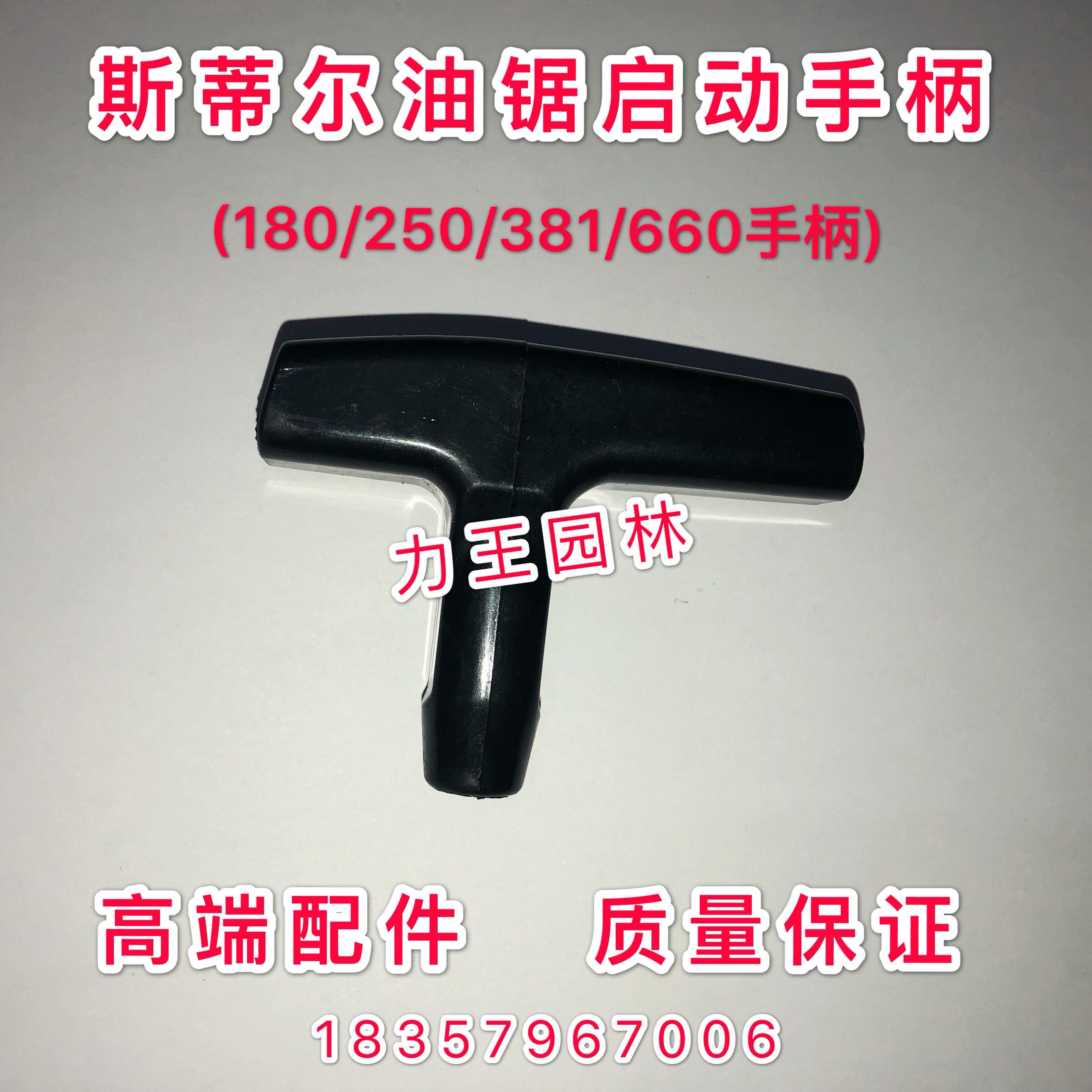 Steele Chain Saw Movement Handle 181 382 660 251 180 Handle