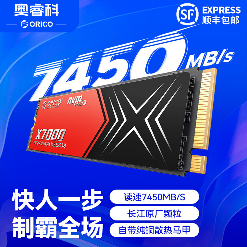 ORICO奥睿科M.2固态硬盘1T2T PCIe4.0SSD电竞游戏笔记本PS5台式机
