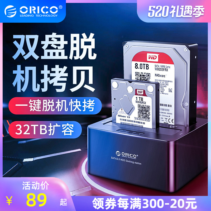 ORICO Ouriko carry-on hard disc base case usb3 0 3 1 reader sata Machinery ssd Solid State shell Universal desktop PC Laptop External disk gusts