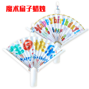 Creative Color Fan Happy Birthday Magic Candle Kids Full-Year Birthday Party Baking Supplies Cake Decoration Card