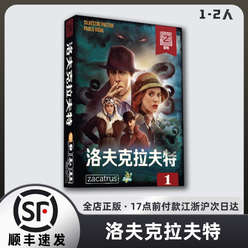 【Fun Board Game】Z's Adventure Lovecraft Chinese Edition 1-2 Player Cooperative Horror Adventure 【Fun Board Game】Z's Adventure Lovecraft Chinese Edition 1-2 Player Cooperative Horror Adventure