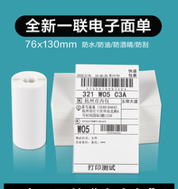 Express a single printing paper 76 130 100180 blank round Shen Zhongzong two three-sided single thermal paper excellent