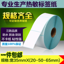 Three anti-heatproof labels Paper 35 20 20 50 65 65 Boxes Clothing Pendant barcode Forms Offer Price