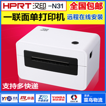 Hanyin N31 express a single thermal printer Zhongyuan Shentong Bai Shi and other 76*130 electronic face sheet printing