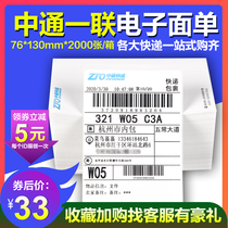 Zhongtong express thermal paper 76*130 100*180 three two-one electronic surface single printing paper quality priority