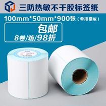 Barcode paper 100 50 self-adhesive printing paper value 900 sheets of three anti-thermal label paper a roll